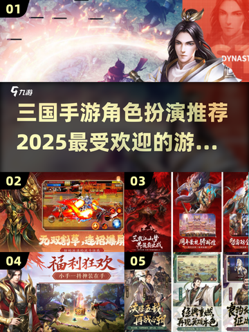 🔥2025必玩三国手游角色扮演推荐🎉截图1