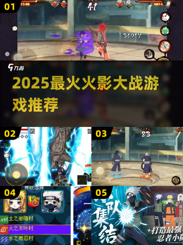 🔥2025必玩火影大战游戏💥截图1