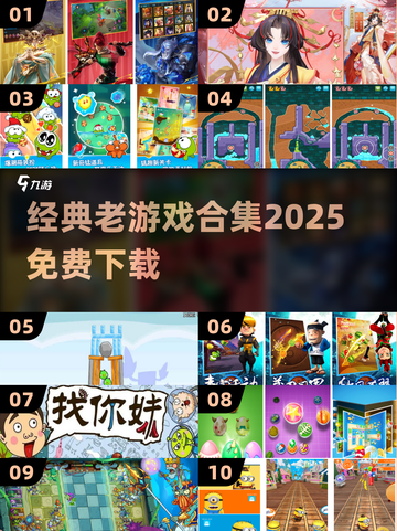 🎮十年前经典游戏大合集！免费下载TOP榜🔥截图1