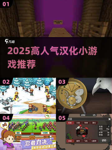 🔥2025最火汉化小游戏TOP榜🎮截图1