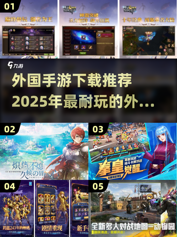 🔥2025超耐玩外国手游推荐，下载链接全在这！🎮截图1