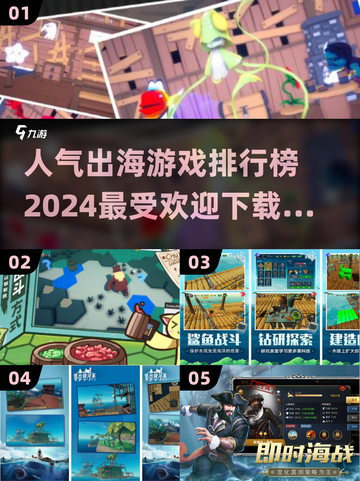 🔥2024最受欢迎出海游戏排行榜前五出炉！🎮截图1