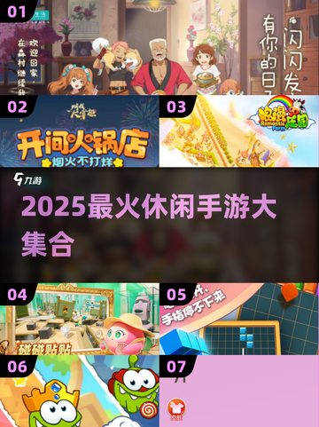 2025超火休闲手游🔥经典玩法全收录🎮轻松上手不肝！截图1