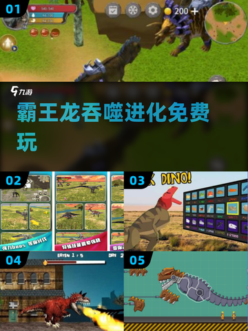 🦖免费玩转霸王龙进化！限时下载🔥截图1