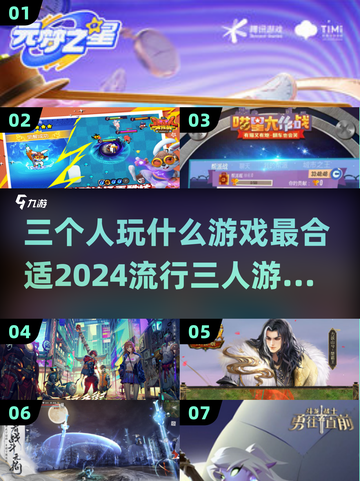🔥2024必玩！最适合三人的流行游戏合集🎉截图1