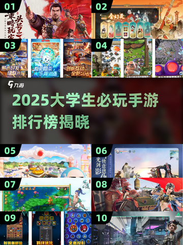 🎓2025大学生必玩手游TOP10出炉！🎮🔥截图1
