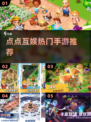 🔥2025最耐玩点点互娱手游💥