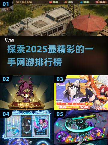 2025一手网游排行榜🔥精彩游戏等你来玩🎮截图1