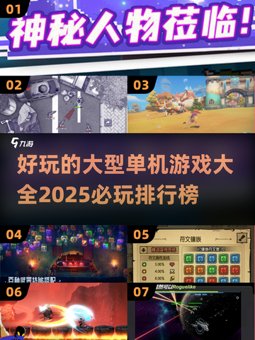 2025必玩🔥大型单机游戏排行榜🎉截图1