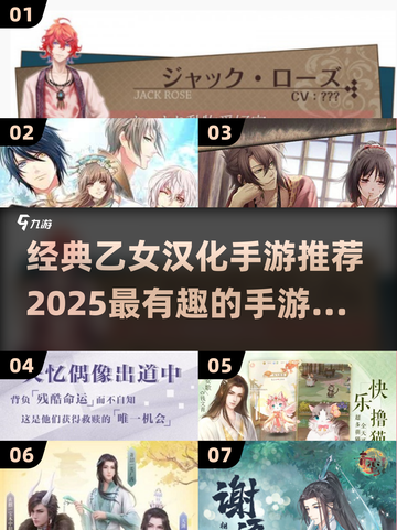 2025年超🔥乙女汉化手游推荐✨玩了就停不下来！截图1