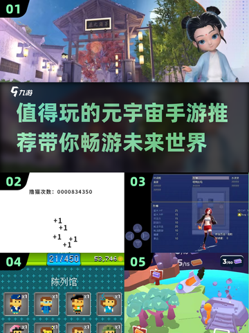 🔥2025必玩元宇宙手游推荐，经典好玩到停不下来！🎮截图1