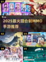 🔥2025最燃回合制MMO手游TOP榜💥