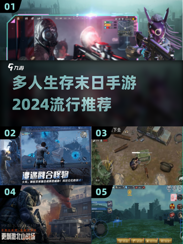 🔥2024必玩！超🔥流行末日生存手游推荐🚀截图1