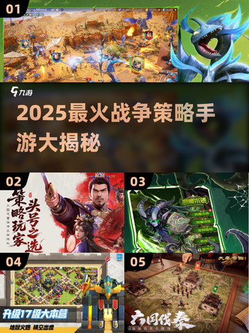 🔥2025最火战争策略手游榜单💥🎮截图1