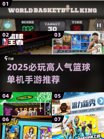 🔥2025必玩篮球手游TOP榜🏆单机5v5高人气推荐🏀截图1