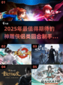🔥2025必玩！神雕侠侣类回合手游推荐✨