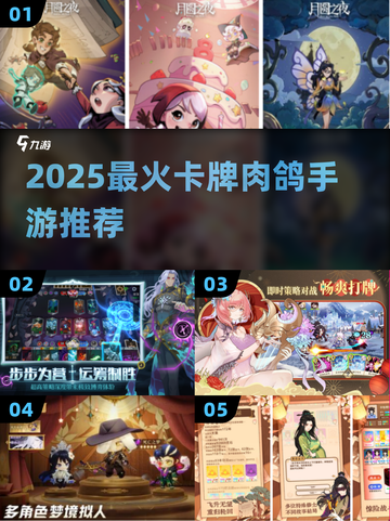 🔥2025最上头卡牌肉鸽手游TOP5💥截图1