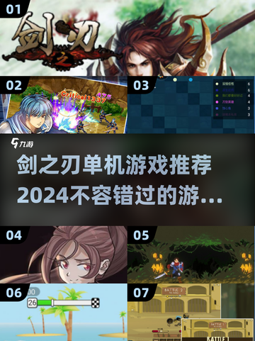 🔥2024必玩！剑之刃单机游戏合集💥截图1