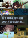 🔥2024必玩！剑之刃单机游戏合集💥