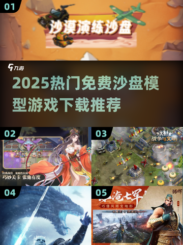 🔥2025免费沙盘游戏TOP榜💥高人气推荐🎮截图1
