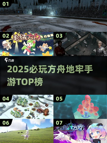 🔥2025必玩方舟地牢TOP榜🎮截图1
