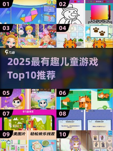 2025超🔥儿童游戏Top10榜单出炉！🎮✨截图1