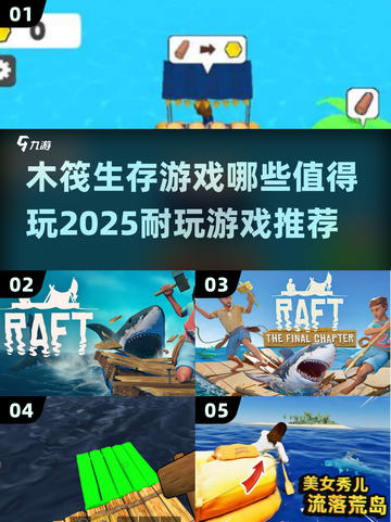 🔥2025最🔥木筏生存游戏推荐🎉耐玩又刺激！截图1