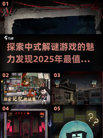 🔥2025必玩中式解谜游戏🔥盘点最烧脑的中国风谜题🎉截图1