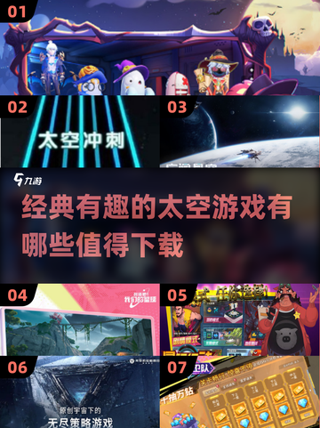 🚀2024必玩！经典太空游戏排行榜🌟截图1