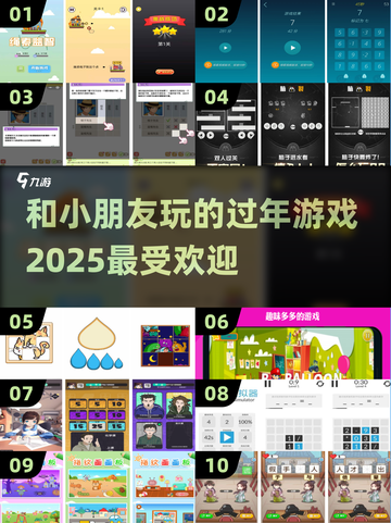 过年和小朋友玩什么？这些游戏超有趣🔥截图1