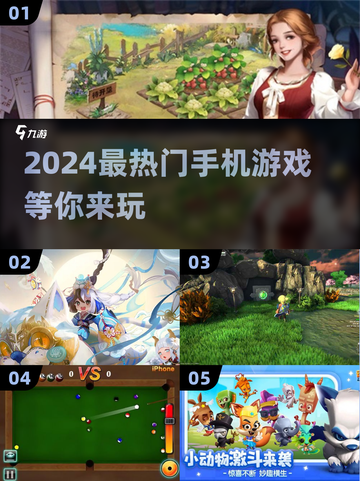 2024超🔥手机游戏推荐，人气王等你来下载！🎮截图1