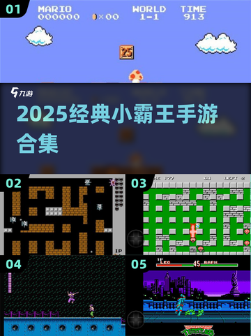 🎮2025小霸王手游神作合集🔥截图1