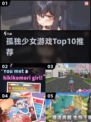 🎮孤独少女必玩神作TOP5曝光！🔥