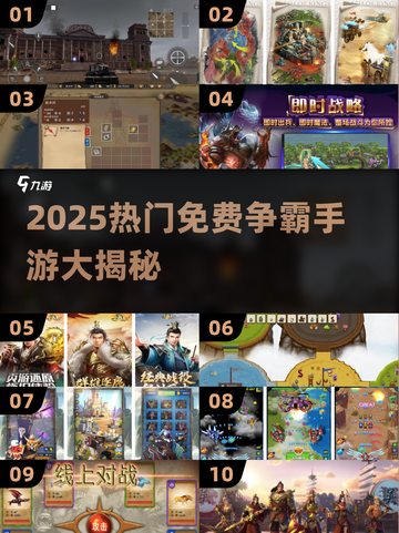 2025热门争霸手游🔥免费畅玩TOP榜💥截图1