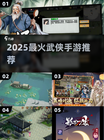 🔥2025必玩武侠手游TOP榜💥截图1