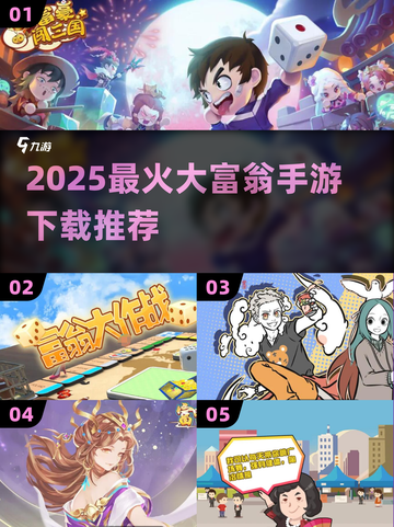 🔥2025最火大富翁手游下载💥截图1