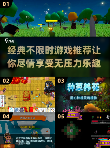 🎮2024必玩！不限时经典游戏推荐🔥截图1