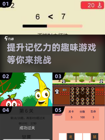 提升记忆力的趣味游戏推荐🎉下载玩起来！截图1