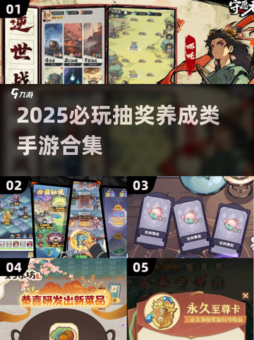 💥2025必玩！抽奖养成手游合集🔥截图1
