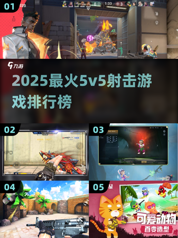 🔥2025最火5v5射击游戏TOP5💥截图1