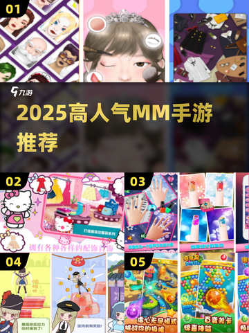 🔥2025最火MM手游TOP榜💥截图1
