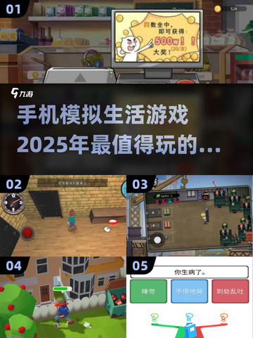 2025必玩🔥模拟生活手机游戏合集🎮截图1
