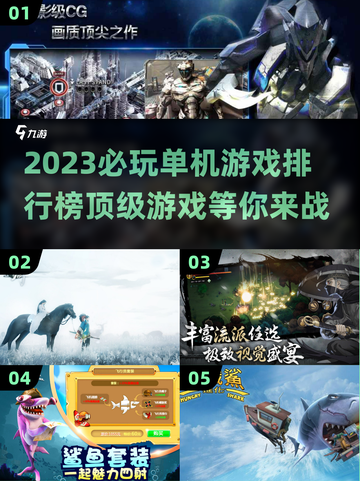 🔥2023必玩单机游戏排行榜🎮截图1