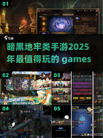 🔥2025必玩！暗黑地牢类手游推荐 DARK暨地牢迷不容错过截图1