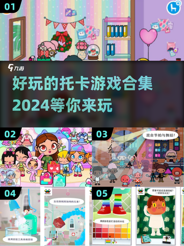 2024超🔥托卡游戏合集🎉好玩到停不下来！截图1