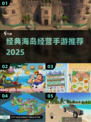 🏝经典海岛经营手游盘点2025🔥