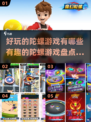 2024超🔥陀螺游戏推荐，玩到停不下来🎉