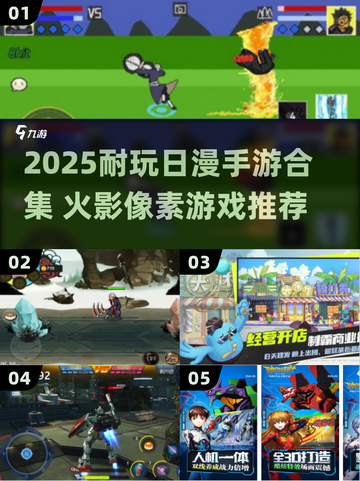 🔥日漫手游TOP榜！这5款火影像素游戏必玩💥🎮截图1