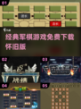 🔥2015老版军棋免费下载！经典策略游戏推荐✨