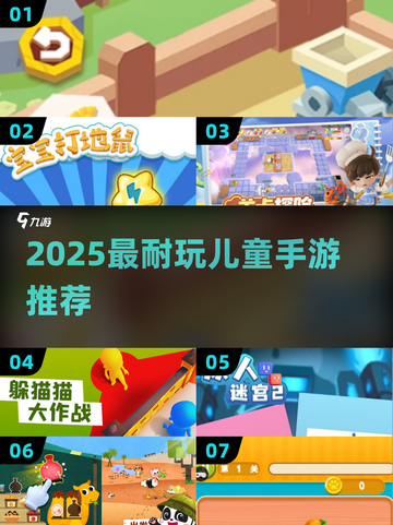 2025超耐玩儿童手游🔥这些游戏让娃停不下来🎮截图1